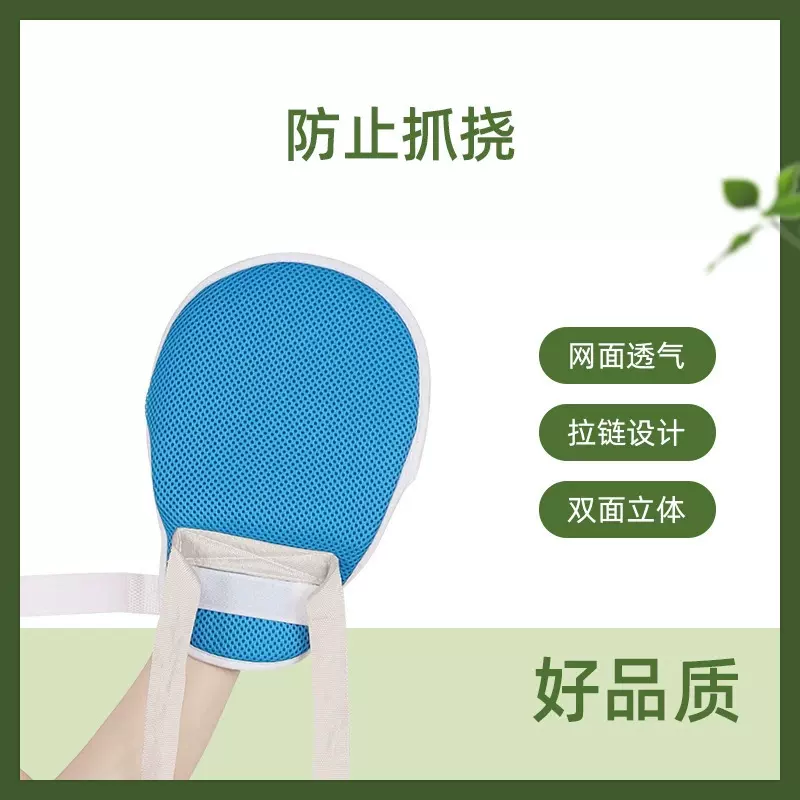 卧床老人防抓约束手套老年人痴呆病人手套固定手套带防抓透气