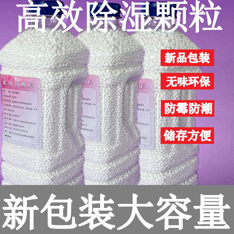 氯化钙颗粒装干燥剂除湿盒空盒子可重复循环使用防潮散装家用|undefined