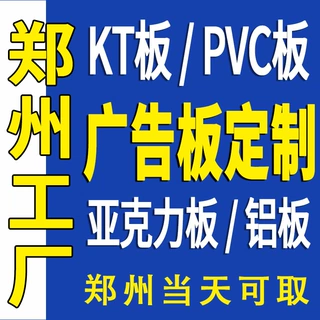 kt板订制广告牌展示公司门定作泡沫pvc亚克力铝制度标识打印郑州