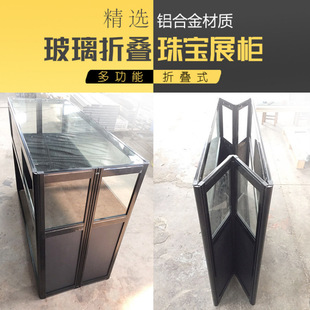 Aluminum Alloy Inner Folding Display Cabinet Portable Jewelry Folding Counter Exhibition Glass Sample Display Cabinet Manufacturer