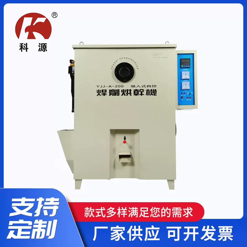 供YJJ-A-200系列吸入式自控焊剂烘干机