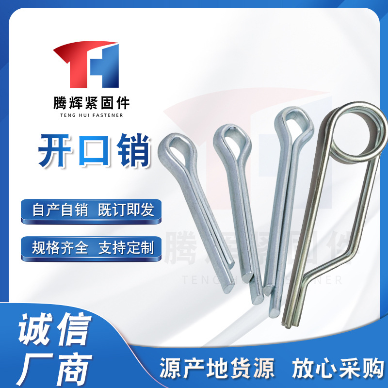 开口销镀锌发夹卡销B型P型卡销碳钢镀彩锌销子带孔插销镀锌销子