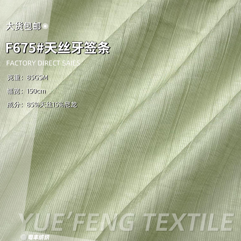 天丝牙签条活性染色 条纹肌理感梭织夏季防晒衬衫连衣裙汉服面料