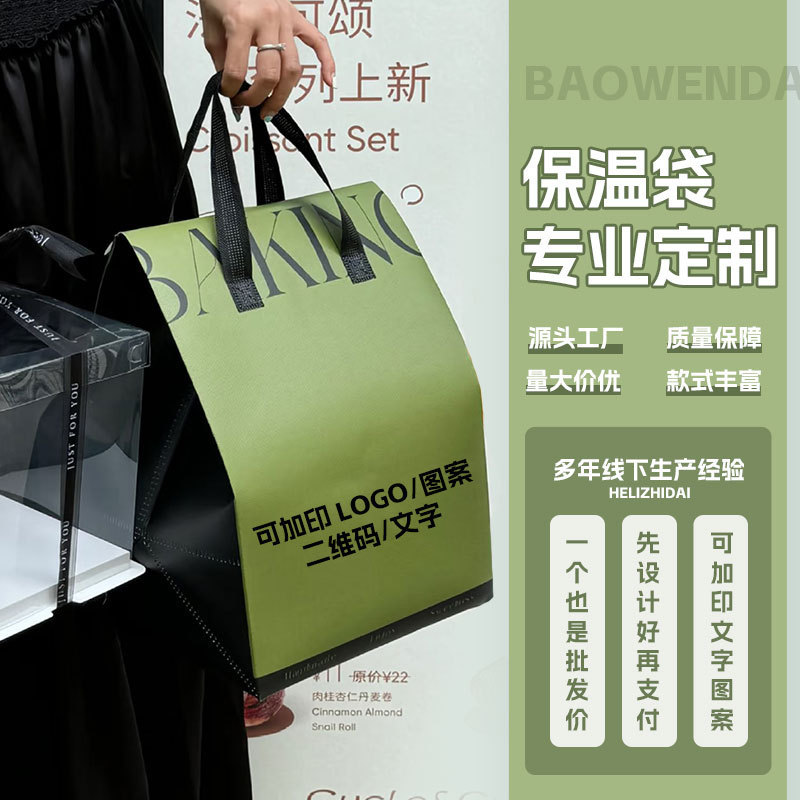Customized Non-Woven Fabric Insulated Takeaway Bags, Thickened Aluminum Foil Takeaway Packaging Bags, Custom-Made Self-Sealing Bags for Barbecue, Milk Tea, and Cold Drinks