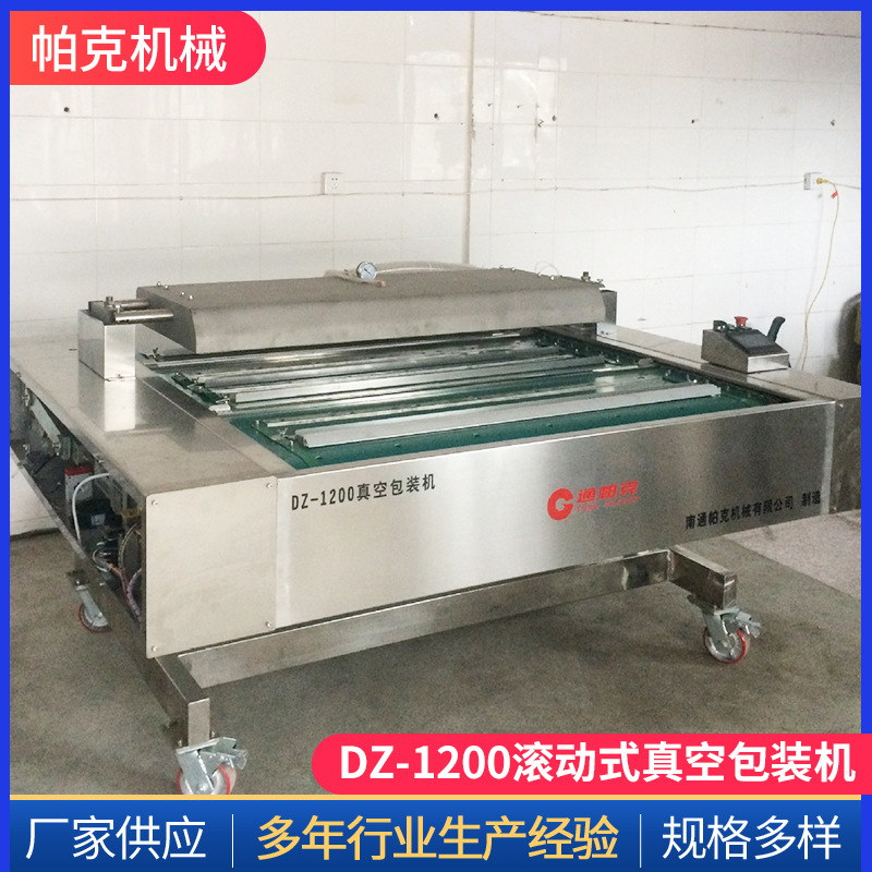滚动式真空包装机||||凤爪|豆干DZ-1200双封排全自动多功能
