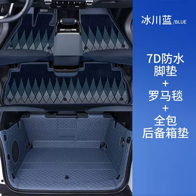 G318 Modified Interior Accessories Car | Universal Foot Pad - glacier-blue-floor-mats-blue-roman-blanket-trunk-full-package-dark-blue-g318-7d-waterproof