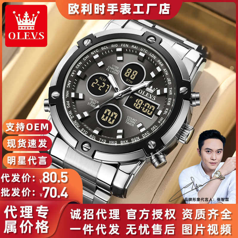 欧利时大表盘表批发跨境外贸多功能电子手表运动计时男士手表男表