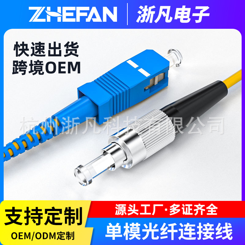 工程电信级光纤跳线SC/FC/LC/ST3米单模单芯光纤跳线方头光纤跳线