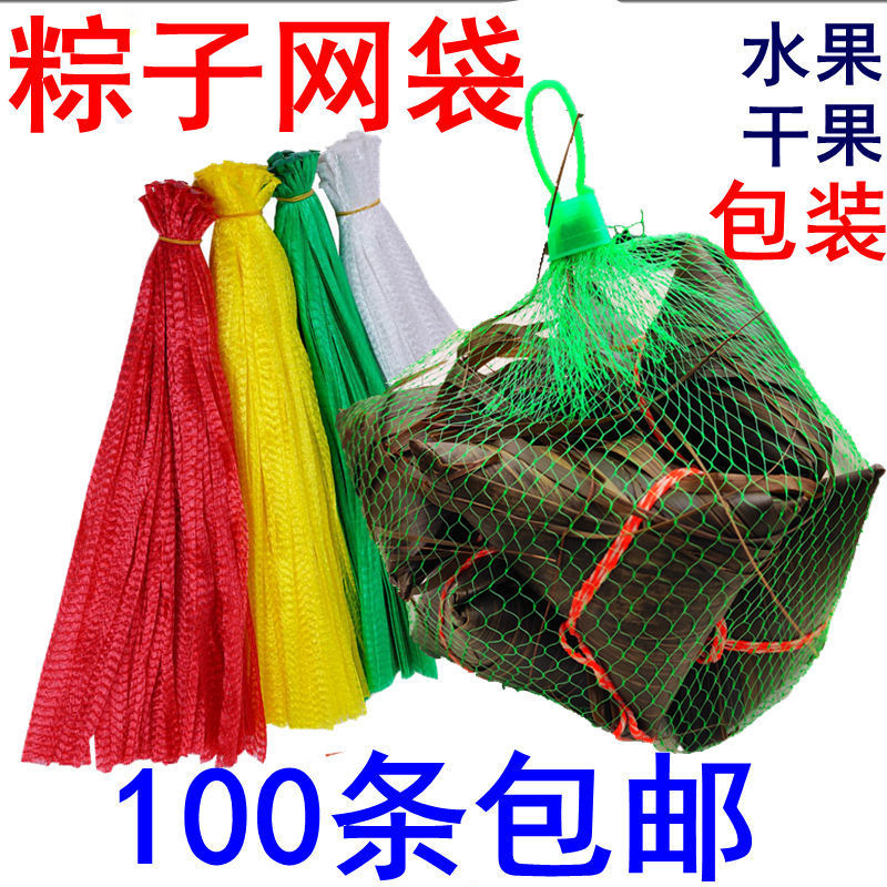 装粽子网袋网兜袋子包邮水果红色绿色白色网超市包装食品网袋子|ru