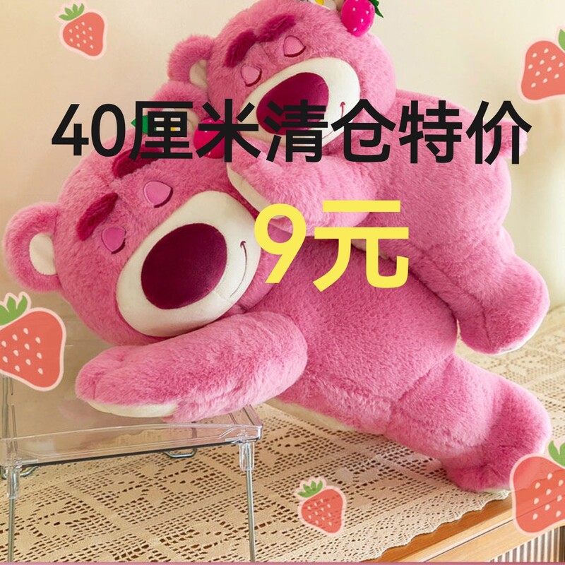 Manufacturer's Ready-Made Extra-Large Strawberry Doll Lying Style Strawberry Bear Popular Plush Toy Soft Doll Gift Wholesale