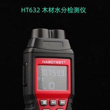 华博HT632数字探针便携式木材水分计木质水分测定仪数显