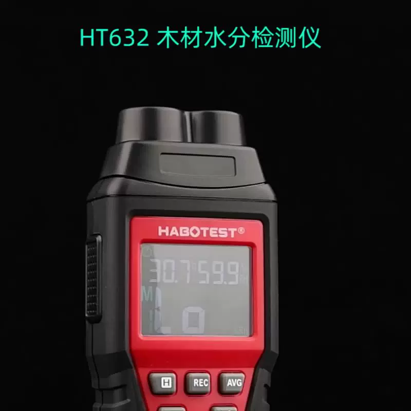 华博HT632数字探针便携式木材水分计木质水分测定仪数显