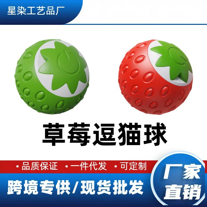Новый трансграничный кошачий игрушечный шар клубника дразнить кошачий шарик милый укус