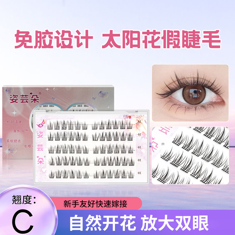 Glue-free self-adhesive sunflower false eyelashes reusable jelly glue strip segmented self-grafting disposable eyelashes