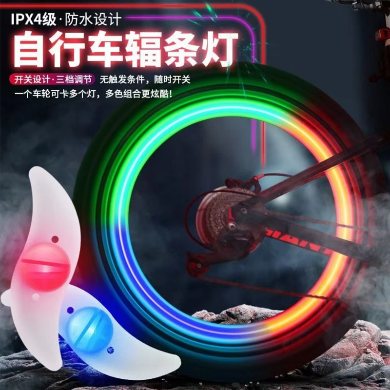 自行车骑行辐条灯 车轮灯七彩风火轮 柳叶灯儿童自行车夜骑装饰灯
