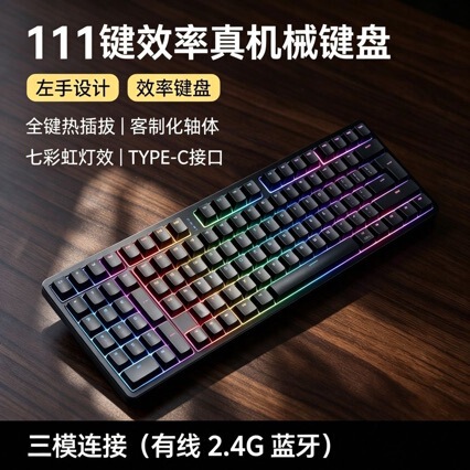 111-Key Left-Handed Mechanical Keyboard Wireless Designer Financial Accounting Cost Accounting Stock Office Fps Gaming Keyboard