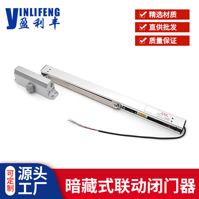 常开式电磁感应隐藏防火联动电动闭门器消防通道电磁释放器顺序器