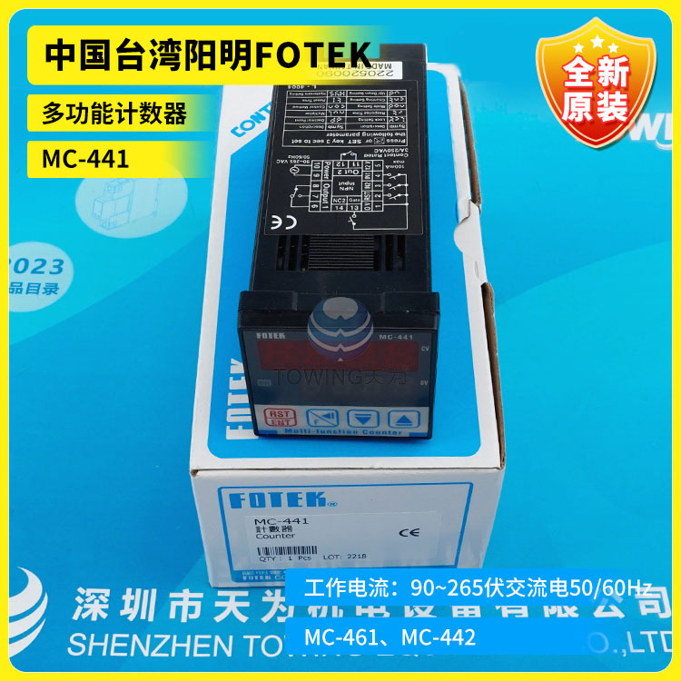 全新原装台湾阳明FOTEK多功能计数器MC-441 实物拍照