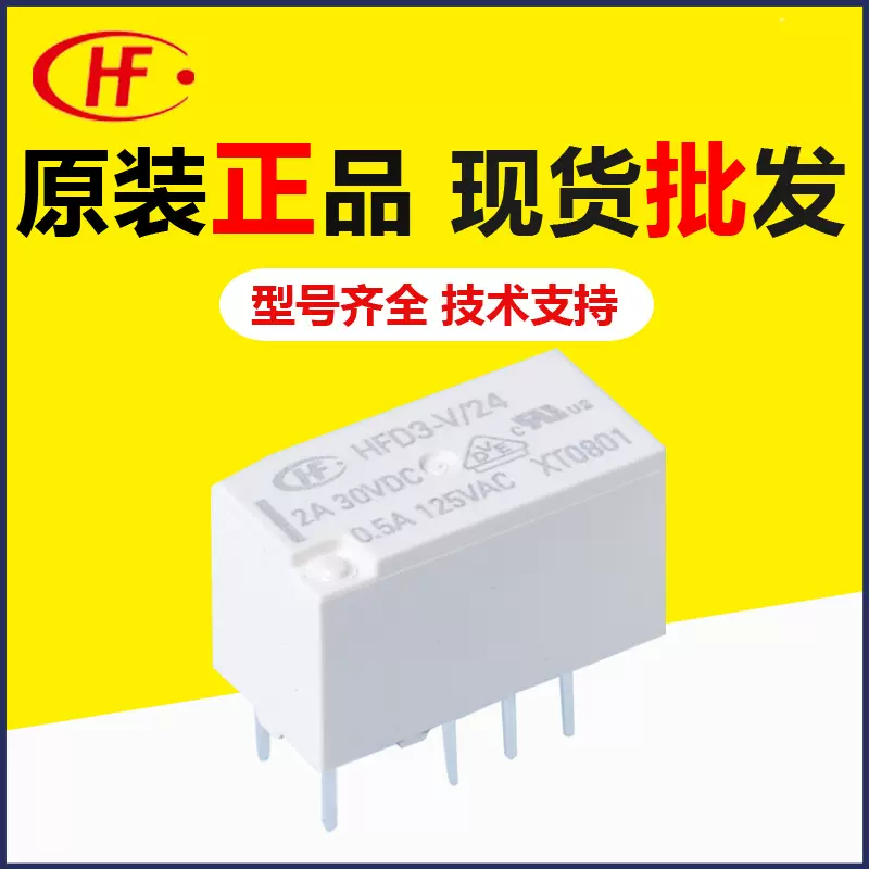 原装正品宏发HFD3-V-24vdc继电器 转换8脚0.5A超小型信号继电器