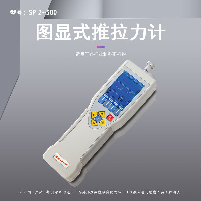 SP系列图显式推拉力计（0-500）N