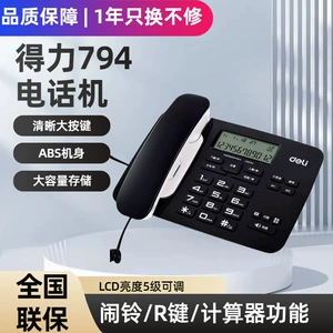 得力 [794电话机座机固定电话办公家用免电池双接口商务来电显示]