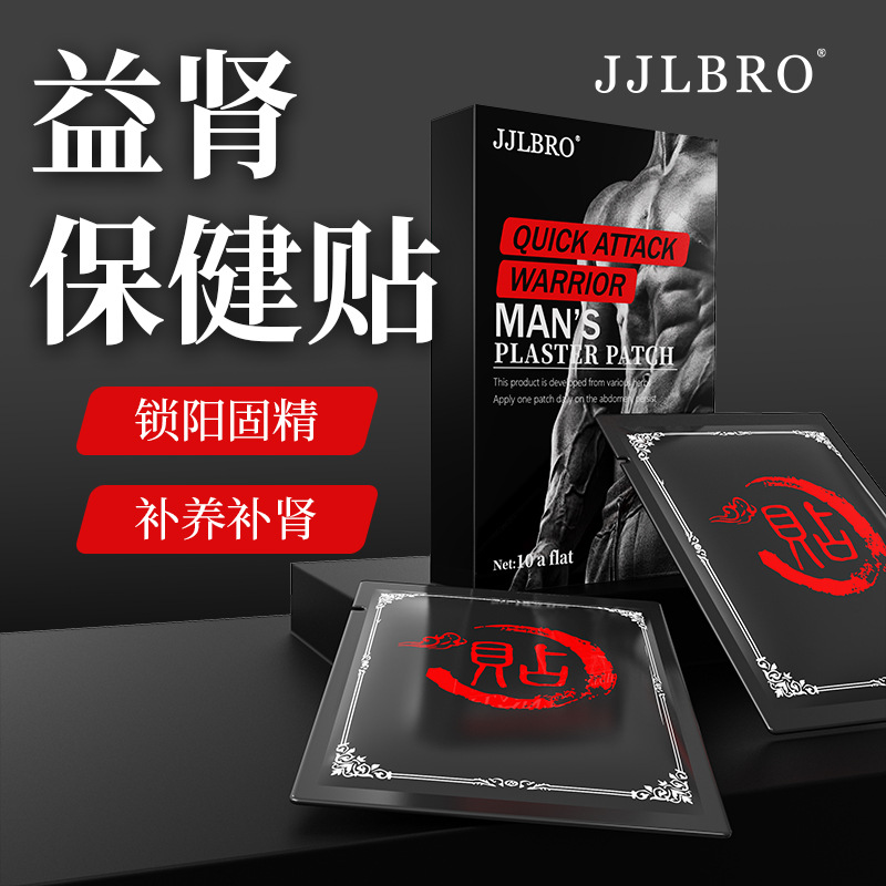 新品JJLBRO前列腺男士外用保健男用修复男用贴成人情趣性用品批发