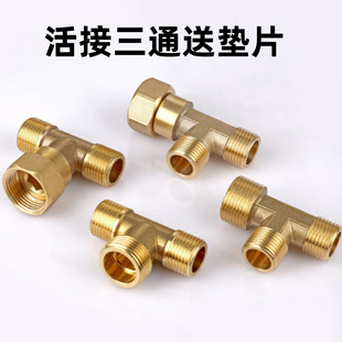 Copper tee joint 4 points inner and outer wire all copper joint joint inner wire copper fitting outer wire knot copper joint pipe fitting tee 6
