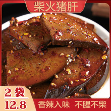 柴火猪肝开袋即食湖南特产本味原味卤猪肝熟食风干解馋健康零食