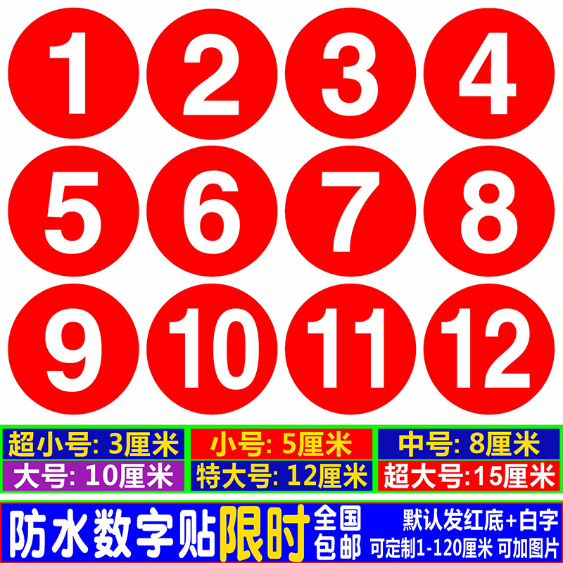 Number number sticker PVC waterproof 10CM number sticker restaurant hotel competition table number contestant number plate