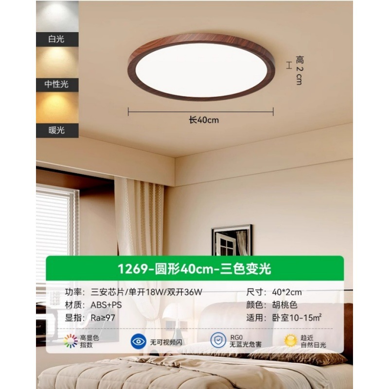 [full spectrum] walnut color-round-40cm-three color changing