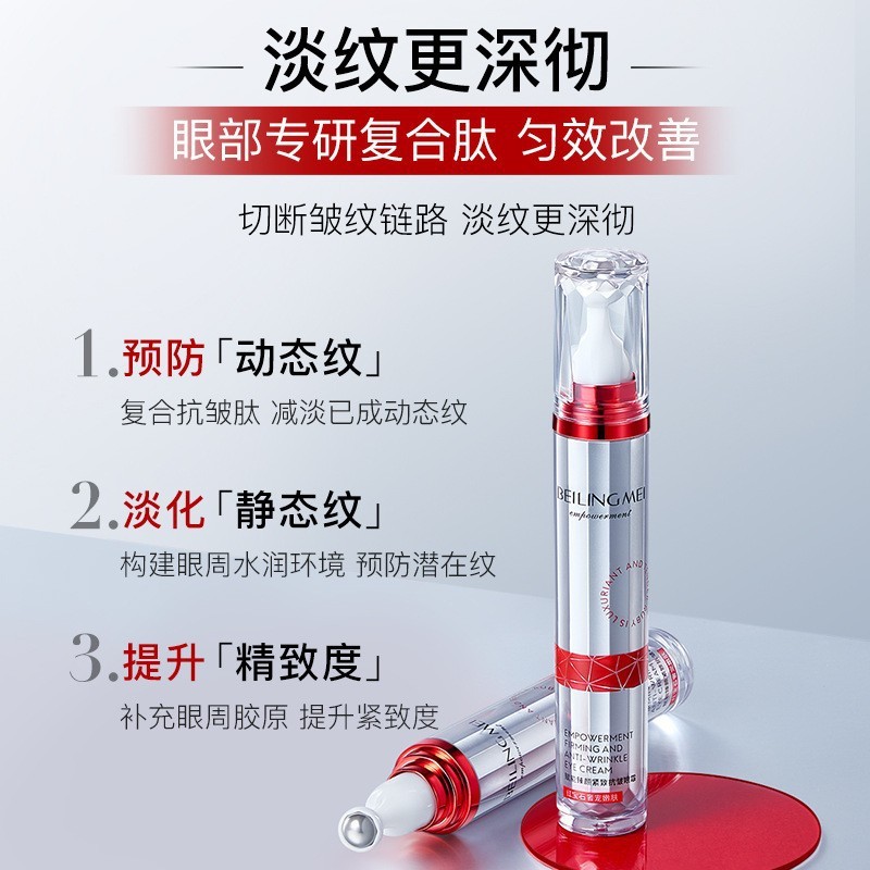 贝玲美赋能臻颜紧致抗皱眼霜 滋润淡化细纹抗皱补水紧致眼霜厂家|undefined