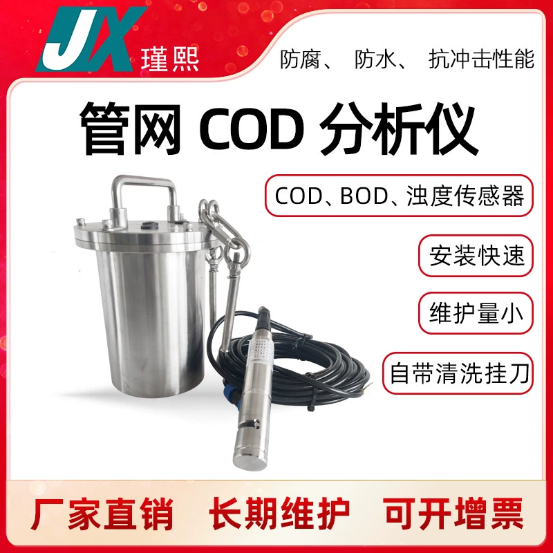 Детектор сети труб Многопараметрический онлайн-монитор качества воды COD-измерительный прибор анализатор сточных вод