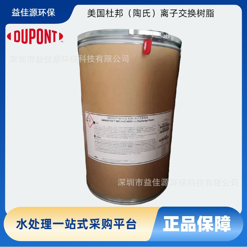 原装正品杜邦超纯水抛光混床树脂MR-3LC（MR575)