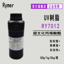 ����RY7012��֧����ϩ���� 500g�� UV���� UV��ī ���Ϲ�̻�����