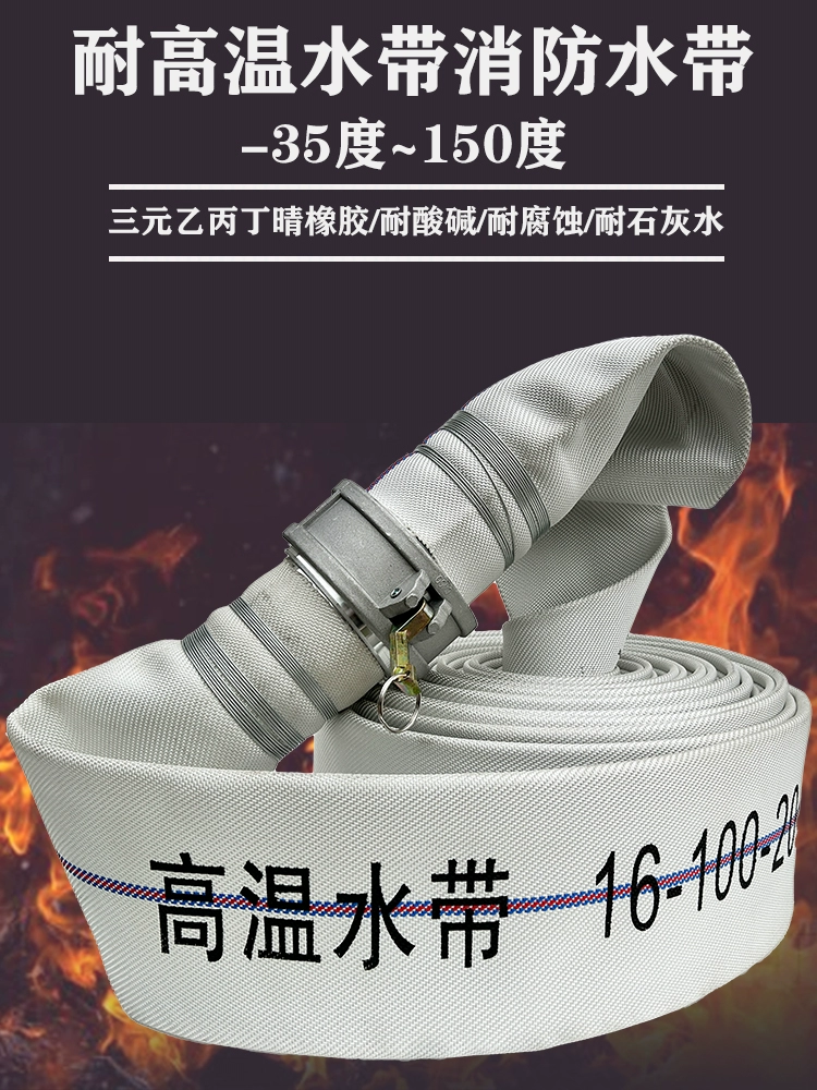 Высокотемпературный шланг для горячей воды, пожарный шланг 100 градусов, нитриловая резина 150 градусов, устойчивый к кислотной и щелочной коррозии, электростанция, ванная комната, водовозка