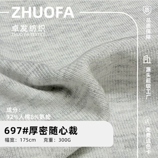 加厚人棉随心裁1*1莫代尔秋冬打底面料300克弹力开衫背心针织布