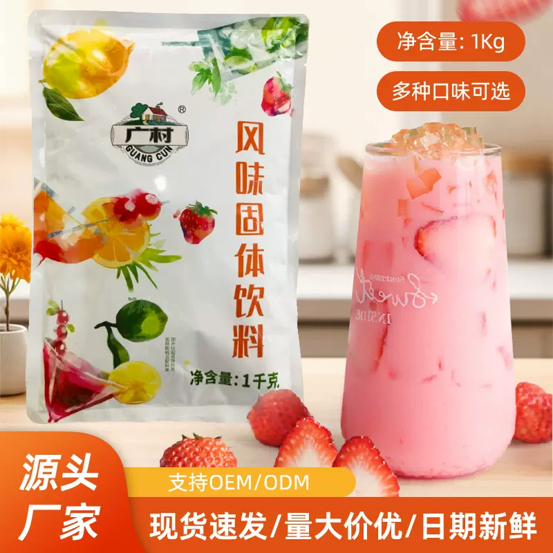 广村果味粉奶茶店草莓香芋芒果椰香冲饮原料固体饮料粉1kg热饮