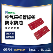 厂家直销采样孔标签采样管标签吸气孔标签昆明重庆北京天津甘肃