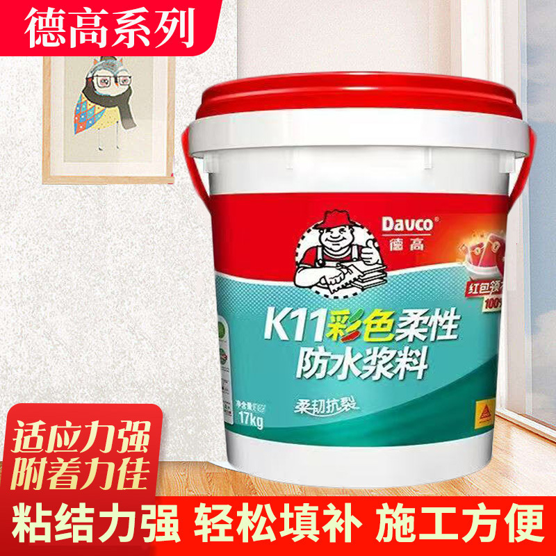 德高防水K11防水浆料家用厨房卫生间阳台水池防水涂料现货批发
