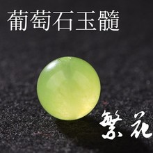 葡萄玉髓散珠子半成品DIY手工饰品配件水晶手链材料包单颗