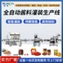 自动罐装灌装搅拌生产线