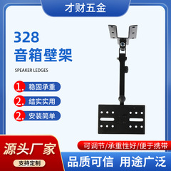 卸売り328スピーカー壁掛けハンガーktv舞台スピーカー壁掛けサラウンド音響調整角度壁掛けブラケット