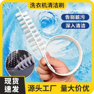 Drum washing machine brush inner wall gap brush cleaning tools household brush cleaning inner cylinder brush special long handle brush