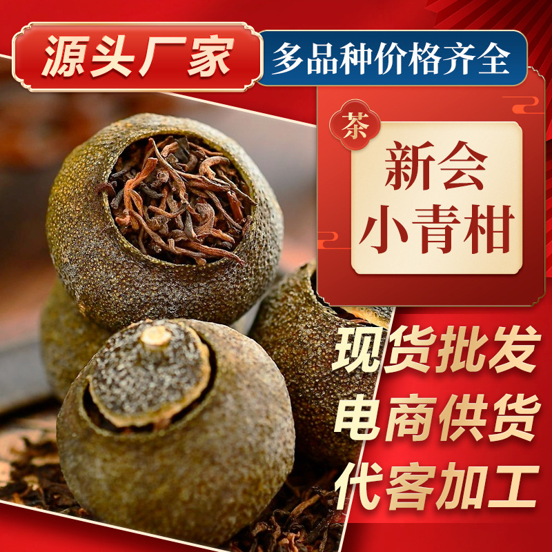New Tea Small Green Tangerines Wholesale Bulk Gift Box Yunnan Ripe Pu'Er Tea Tangerine Pu'Er Tea Pu'Er Ripe Tea Leaves Small Green Tangerines New Tea Small Green Tangerines Wholesale Bulk Gift Box Yunnan Ripe Pu'Er Tea Tangerine Pu'Er Tea Pu'Er Ripe Tea Leaves Small Green Tangerines