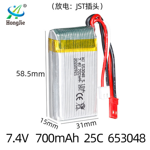7.4V 700mAh model aircraft battery 653048 remote control aircraft X600/X601H remote control boat FT007 lithium battery