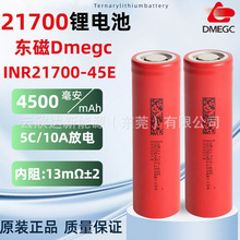 DMEGC|21700늳45E4500mAh5C10A늄ӹߟo˙CߵؙC