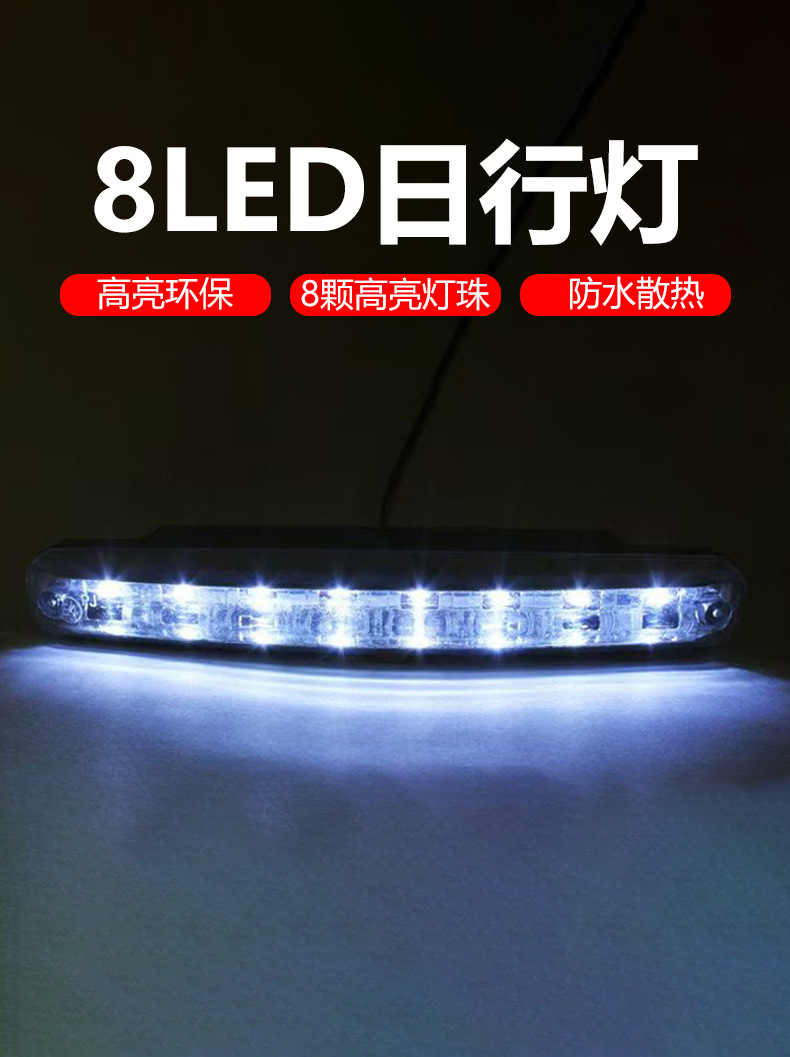 Universal Waterproof 8 Led Daytime Running Lights New Super Bright Daytime Running Lights Invisible Modified Car Exterior Lights Hot Model