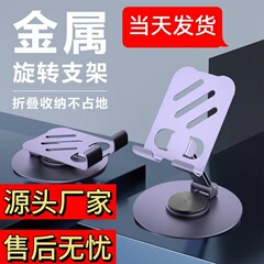 全ネット低価格倍魔全金属携帯電話スタンド360度回転折り畳みデスクトップスタンド生放送学習スタンド.