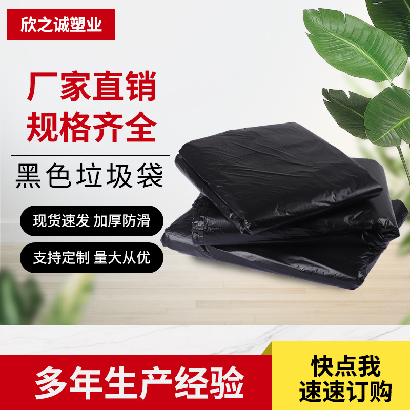 垃圾袋大号大包加厚工业黑色商用酒店物业环卫商用厂家批发家用