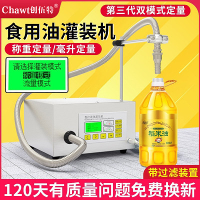 油类灌装机辣椒食用油小型润滑油机油大流量自动称重液体定量灌装